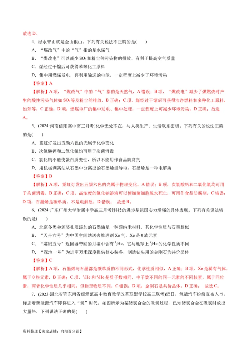 专题01化学物质及其变化（练习）（解析版）_05高考化学_新高考复习资料_2024年新高考资料_二轮复习资料_2024年高考化学二轮复习讲练测（新教材新高考）_配套练习（原卷版+解析版）