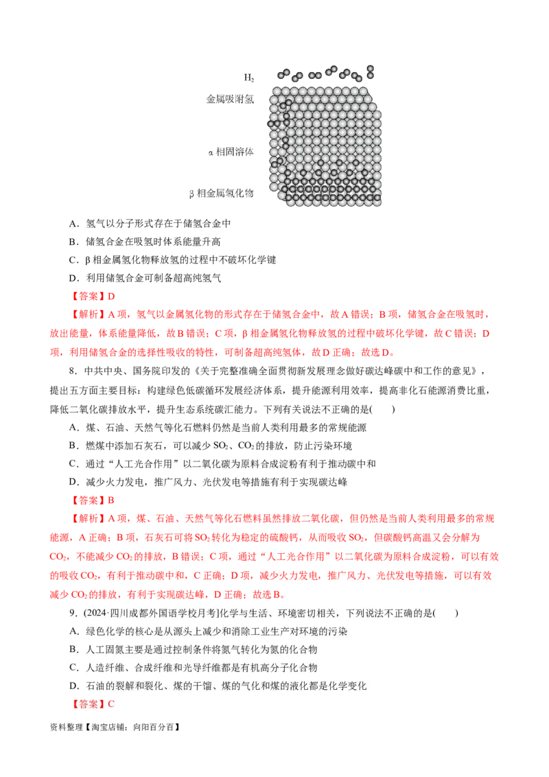 专题01化学物质及其变化（练习）（解析版）_05高考化学_新高考复习资料_2024年新高考资料_二轮复习资料_2024年高考化学二轮复习讲练测（新教材新高考）_配套练习（原卷版+解析版）