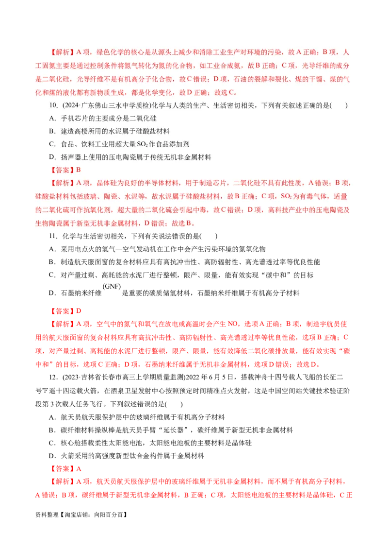 专题01化学物质及其变化（练习）（解析版）_05高考化学_新高考复习资料_2024年新高考资料_二轮复习资料_2024年高考化学二轮复习讲练测（新教材新高考）_配套练习（原卷版+解析版）