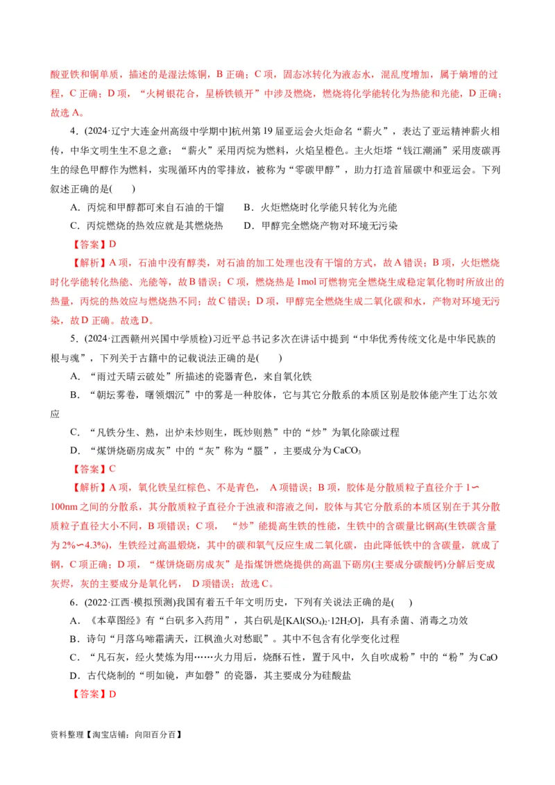 专题01化学物质及其变化（练习）（解析版）_05高考化学_新高考复习资料_2024年新高考资料_二轮复习资料_2024年高考化学二轮复习讲练测（新教材新高考）_配套练习（原卷版+解析版）