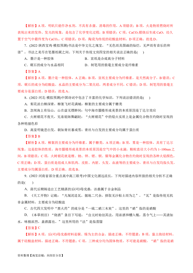 专题01化学物质及其变化（练习）（解析版）_05高考化学_新高考复习资料_2024年新高考资料_二轮复习资料_2024年高考化学二轮复习讲练测（新教材新高考）_配套练习（原卷版+解析版）