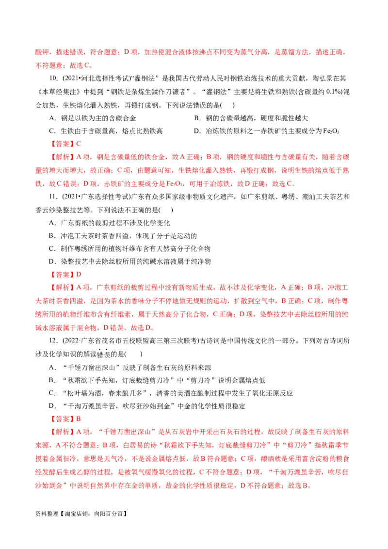 专题01化学物质及其变化（练习）（解析版）_05高考化学_新高考复习资料_2024年新高考资料_二轮复习资料_2024年高考化学二轮复习讲练测（新教材新高考）_配套练习（原卷版+解析版）