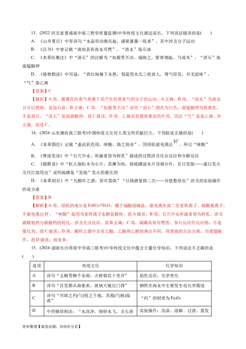 专题01化学物质及其变化（练习）（解析版）_05高考化学_新高考复习资料_2024年新高考资料_二轮复习资料_2024年高考化学二轮复习讲练测（新教材新高考）_配套练习（原卷版+解析版）