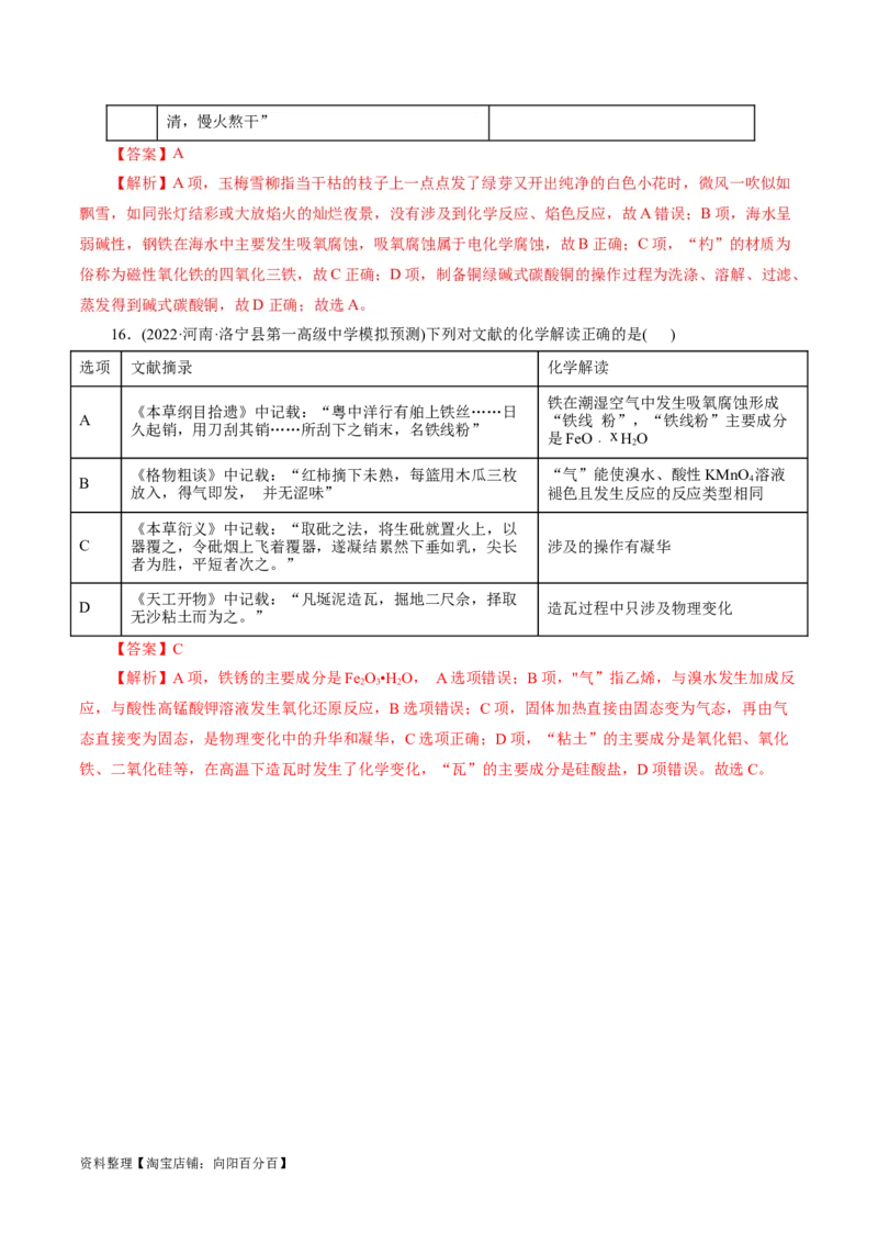 专题01化学物质及其变化（练习）（解析版）_05高考化学_新高考复习资料_2024年新高考资料_二轮复习资料_2024年高考化学二轮复习讲练测（新教材新高考）_配套练习（原卷版+解析版）
