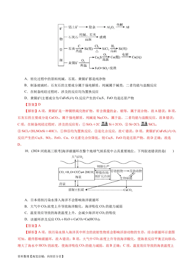 专题01化学物质及其变化（练习）（解析版）_05高考化学_新高考复习资料_2024年新高考资料_二轮复习资料_2024年高考化学二轮复习讲练测（新教材新高考）_配套练习（原卷版+解析版）