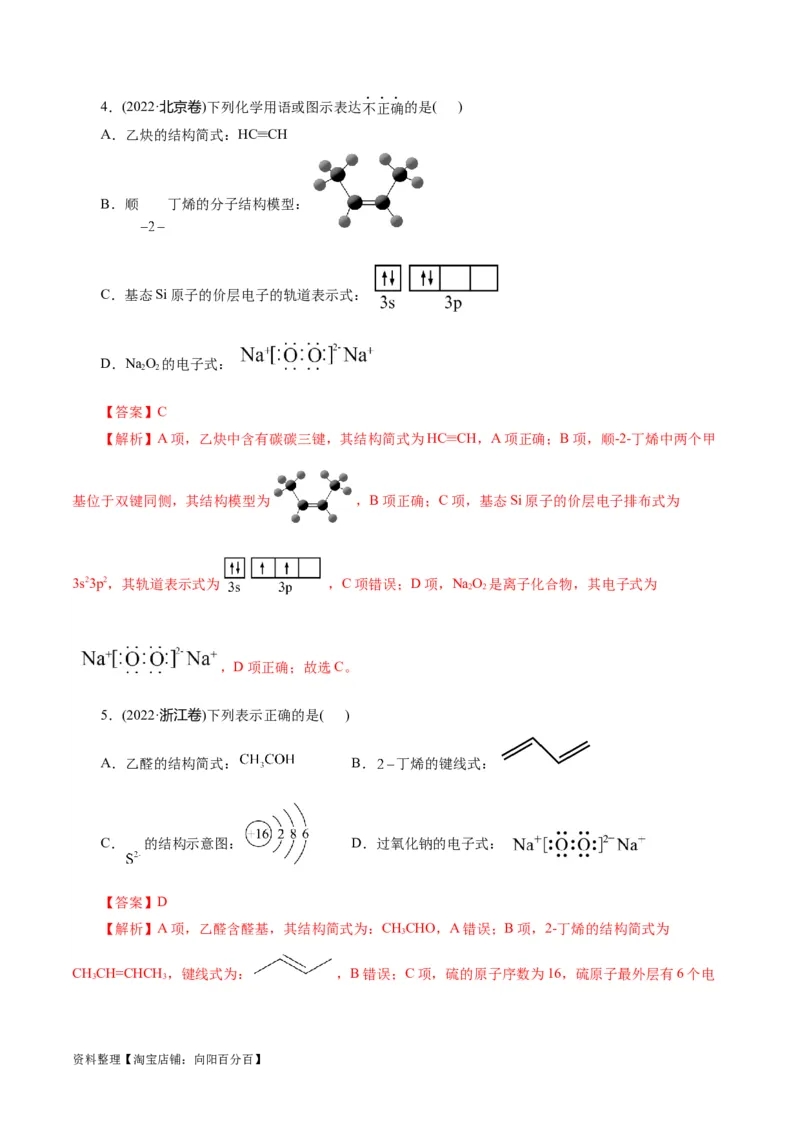专题01化学物质及其变化（练习）（解析版）_05高考化学_新高考复习资料_2024年新高考资料_二轮复习资料_2024年高考化学二轮复习讲练测（新教材新高考）_配套练习（原卷版+解析版）