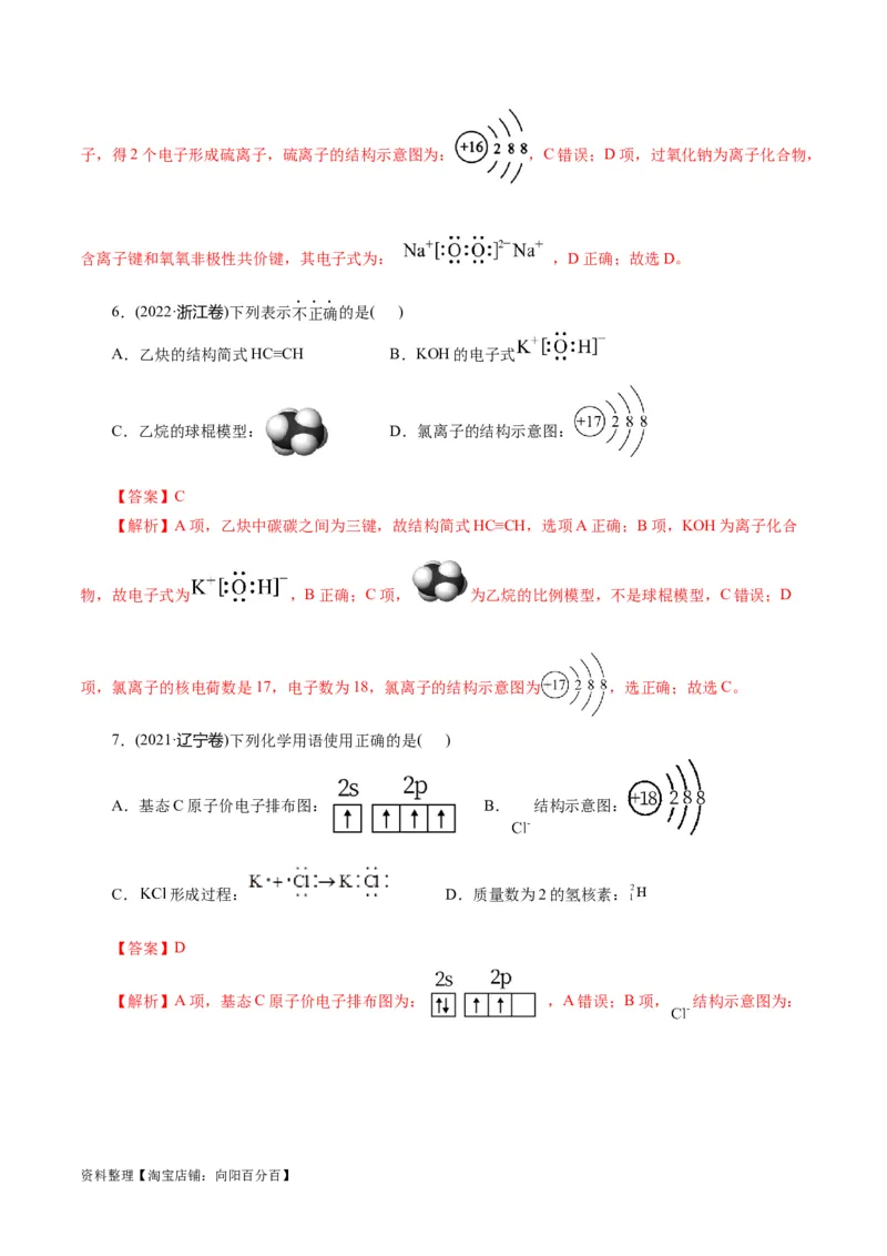 专题01化学物质及其变化（练习）（解析版）_05高考化学_新高考复习资料_2024年新高考资料_二轮复习资料_2024年高考化学二轮复习讲练测（新教材新高考）_配套练习（原卷版+解析版）