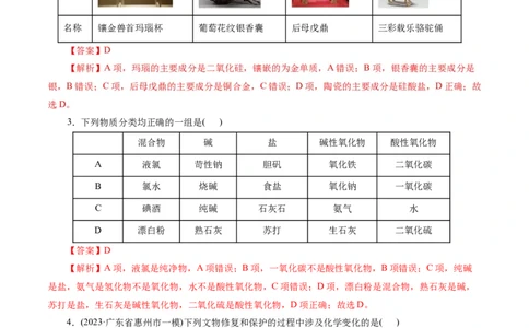 专题01化学物质及其变化（练习）（解析版）_05高考化学_新高考复习资料_2024年新高考资料_二轮复习资料_2024年高考化学二轮复习讲练测（新教材新高考）_配套练习（原卷版+解析版）