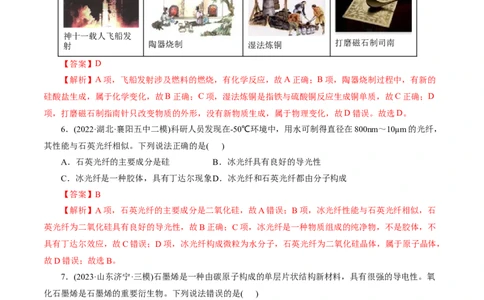 专题01化学物质及其变化（练习）（解析版）_05高考化学_新高考复习资料_2024年新高考资料_二轮复习资料_2024年高考化学二轮复习讲练测（新教材新高考）_配套练习（原卷版+解析版）