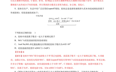 专题01化学物质及其变化（练习）（解析版）_05高考化学_新高考复习资料_2024年新高考资料_二轮复习资料_2024年高考化学二轮复习讲练测（新教材新高考）_配套练习（原卷版+解析版）