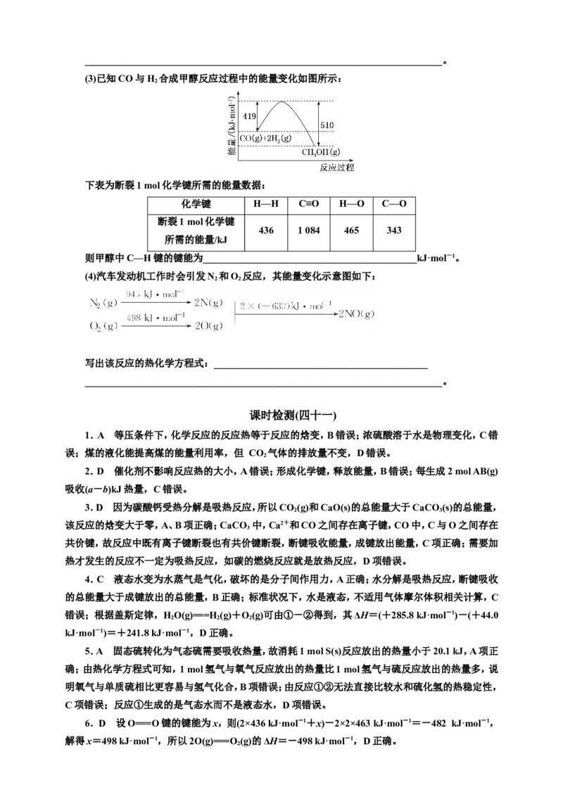 2025年高考复习化学课时检测四十一：化学反应中的热效应的基本知能评价（含解析）_05高考化学_2025年新高考资料_专项练习_2025年高考复习化学课时检测（含解析）（完结）