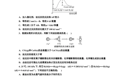 2025年高考复习化学课时检测四十一：化学反应中的热效应的基本知能评价（含解析）_05高考化学_2025年新高考资料_专项练习_2025年高考复习化学课时检测（含解析）（完结）