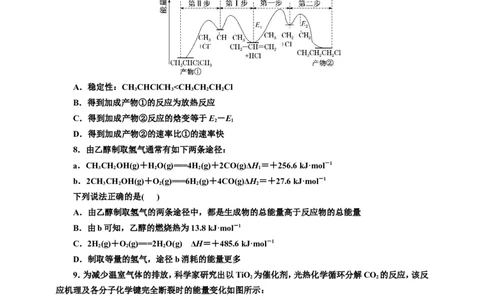 2025年高考复习化学课时检测四十一：化学反应中的热效应的基本知能评价（含解析）_05高考化学_2025年新高考资料_专项练习_2025年高考复习化学课时检测（含解析）（完结）