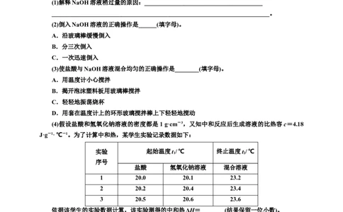 2025年高考复习化学课时检测四十一：化学反应中的热效应的基本知能评价（含解析）_05高考化学_2025年新高考资料_专项练习_2025年高考复习化学课时检测（含解析）（完结）