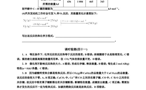2025年高考复习化学课时检测四十一：化学反应中的热效应的基本知能评价（含解析）_05高考化学_2025年新高考资料_专项练习_2025年高考复习化学课时检测（含解析）（完结）