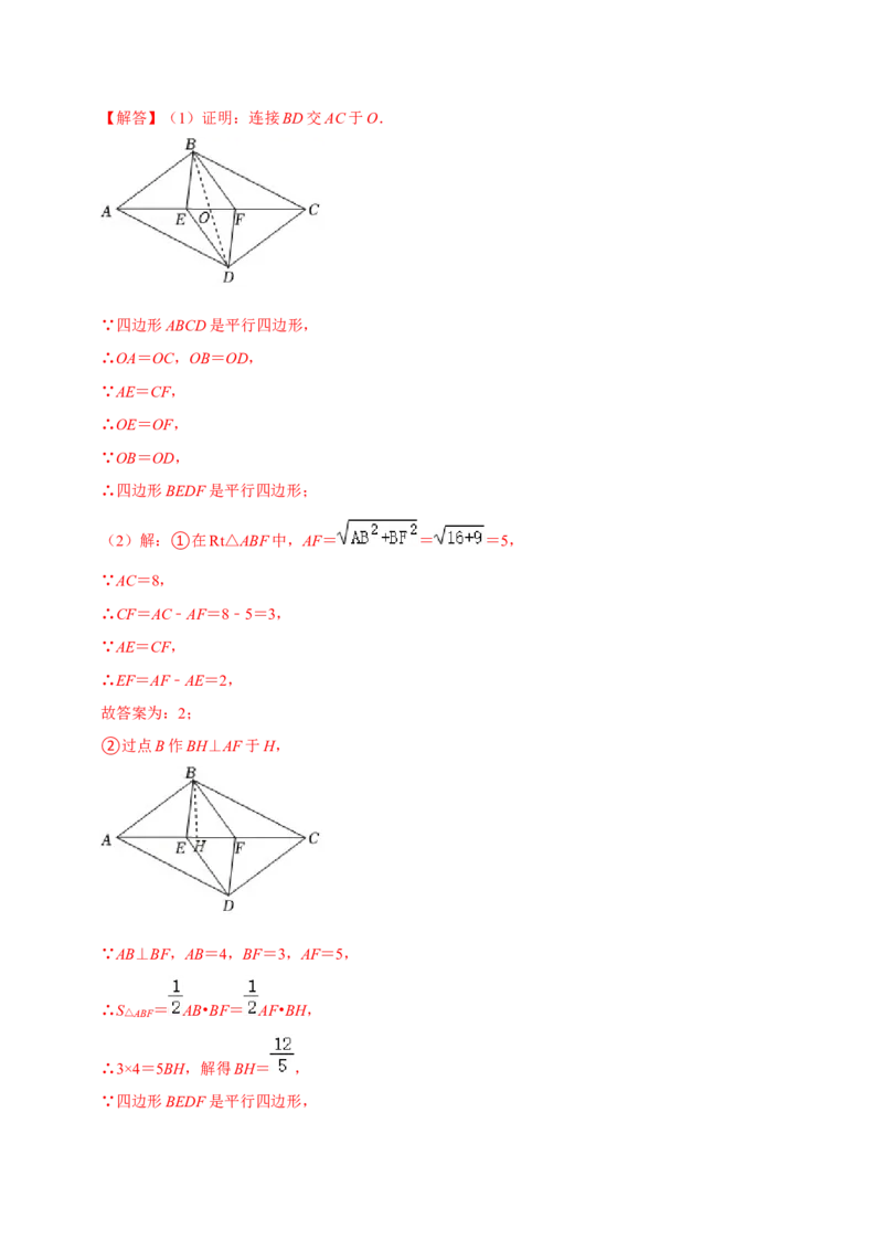 专题18.8平行四边形的性质与判定大题专练（重难点培优30题）-拔尖特训2023年培优（解析版）人教版_初中数学人教版_八年级数学下册_保存转存之后查看(1)_旧版-可参考_07专项讲练