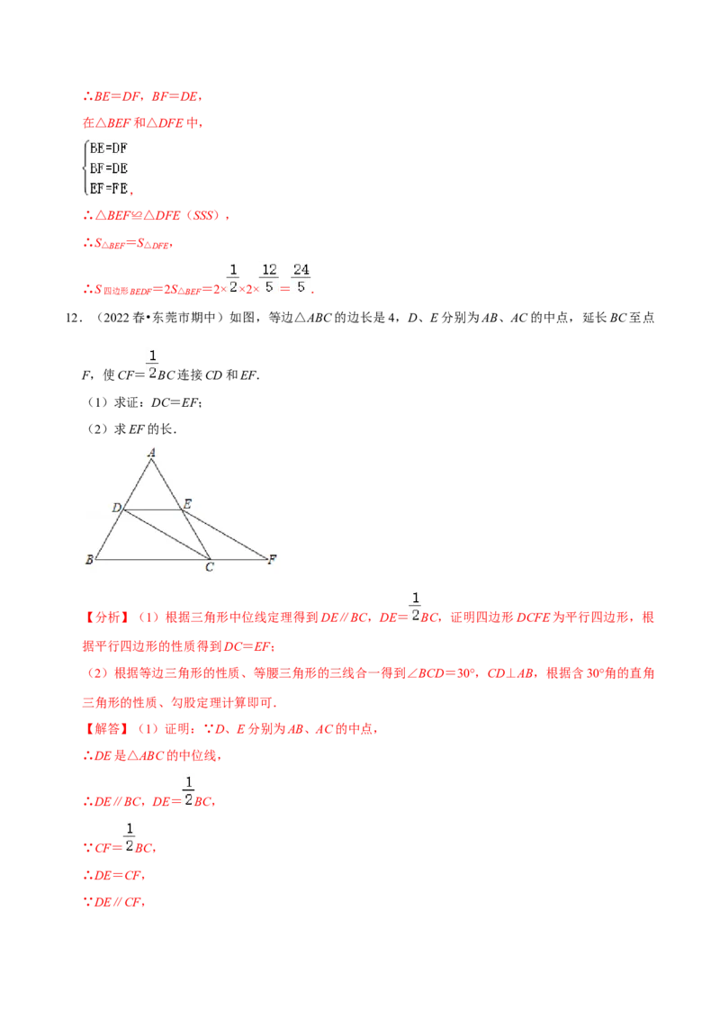专题18.8平行四边形的性质与判定大题专练（重难点培优30题）-拔尖特训2023年培优（解析版）人教版_初中数学人教版_八年级数学下册_保存转存之后查看(1)_旧版-可参考_07专项讲练