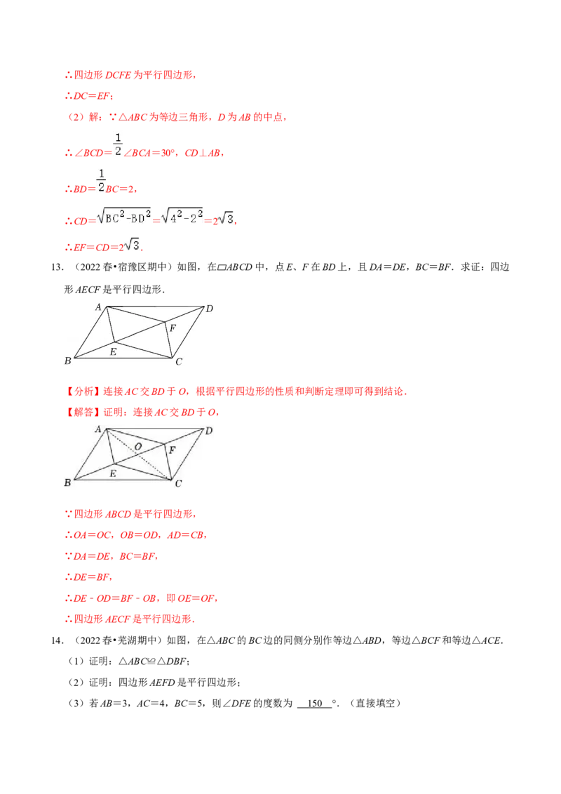 专题18.8平行四边形的性质与判定大题专练（重难点培优30题）-拔尖特训2023年培优（解析版）人教版_初中数学人教版_八年级数学下册_保存转存之后查看(1)_旧版-可参考_07专项讲练