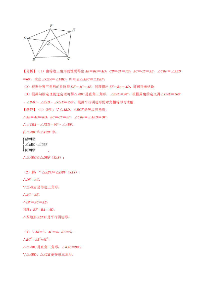 专题18.8平行四边形的性质与判定大题专练（重难点培优30题）-拔尖特训2023年培优（解析版）人教版_初中数学人教版_八年级数学下册_保存转存之后查看(1)_旧版-可参考_07专项讲练