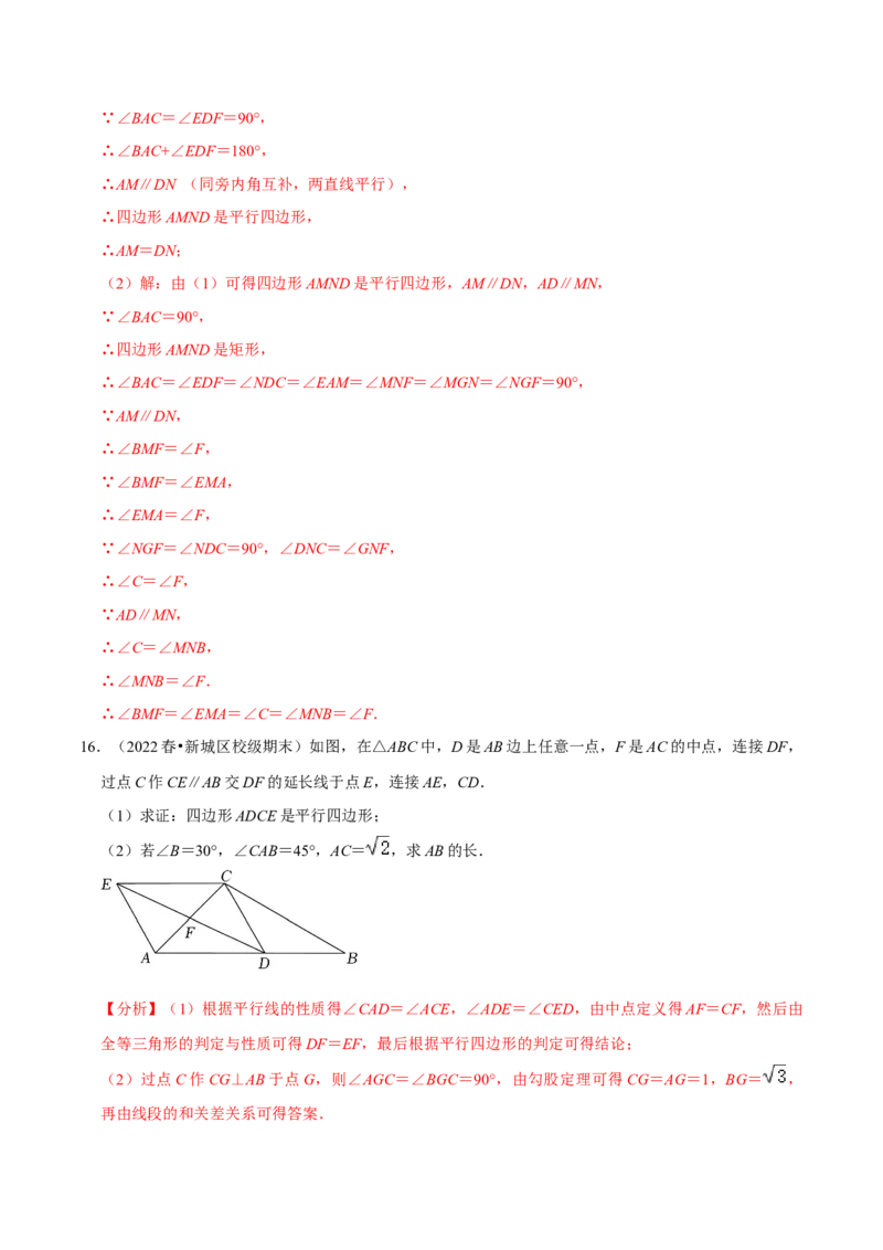 专题18.8平行四边形的性质与判定大题专练（重难点培优30题）-拔尖特训2023年培优（解析版）人教版_初中数学人教版_八年级数学下册_保存转存之后查看(1)_旧版-可参考_07专项讲练