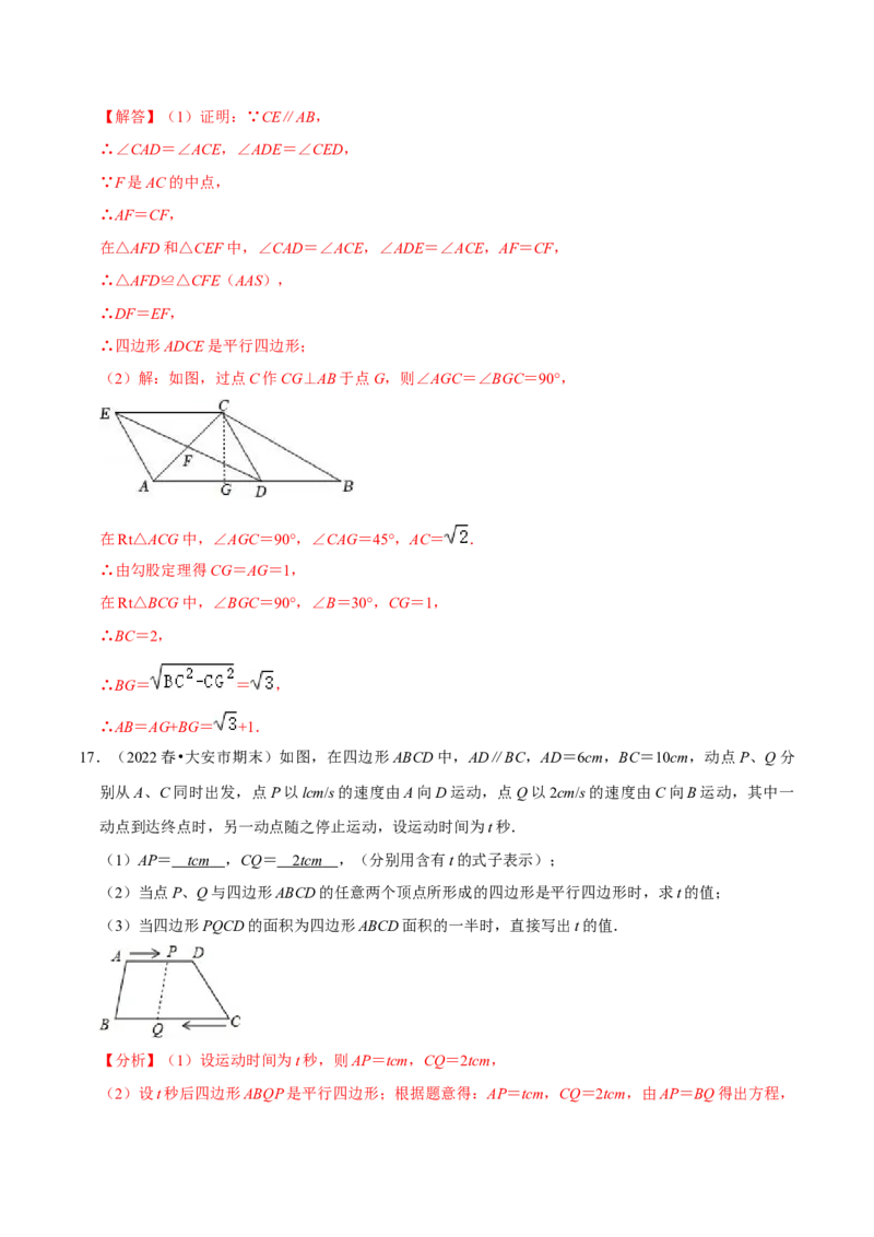 专题18.8平行四边形的性质与判定大题专练（重难点培优30题）-拔尖特训2023年培优（解析版）人教版_初中数学人教版_八年级数学下册_保存转存之后查看(1)_旧版-可参考_07专项讲练