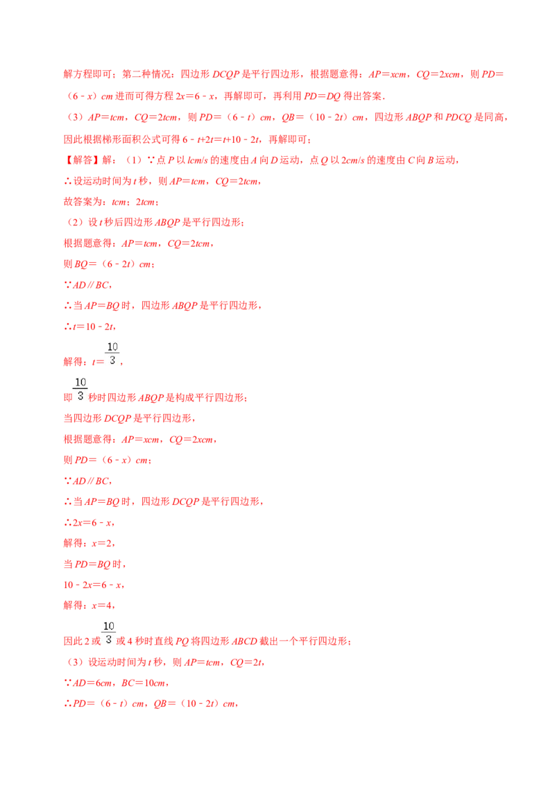 专题18.8平行四边形的性质与判定大题专练（重难点培优30题）-拔尖特训2023年培优（解析版）人教版_初中数学人教版_八年级数学下册_保存转存之后查看(1)_旧版-可参考_07专项讲练