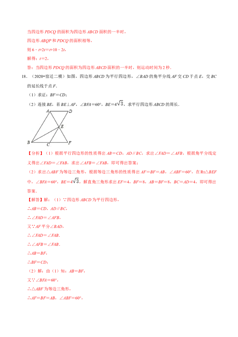 专题18.8平行四边形的性质与判定大题专练（重难点培优30题）-拔尖特训2023年培优（解析版）人教版_初中数学人教版_八年级数学下册_保存转存之后查看(1)_旧版-可参考_07专项讲练