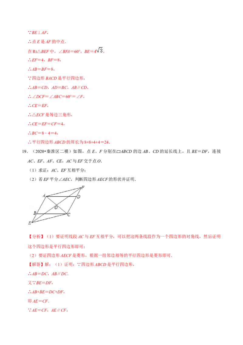 专题18.8平行四边形的性质与判定大题专练（重难点培优30题）-拔尖特训2023年培优（解析版）人教版_初中数学人教版_八年级数学下册_保存转存之后查看(1)_旧版-可参考_07专项讲练