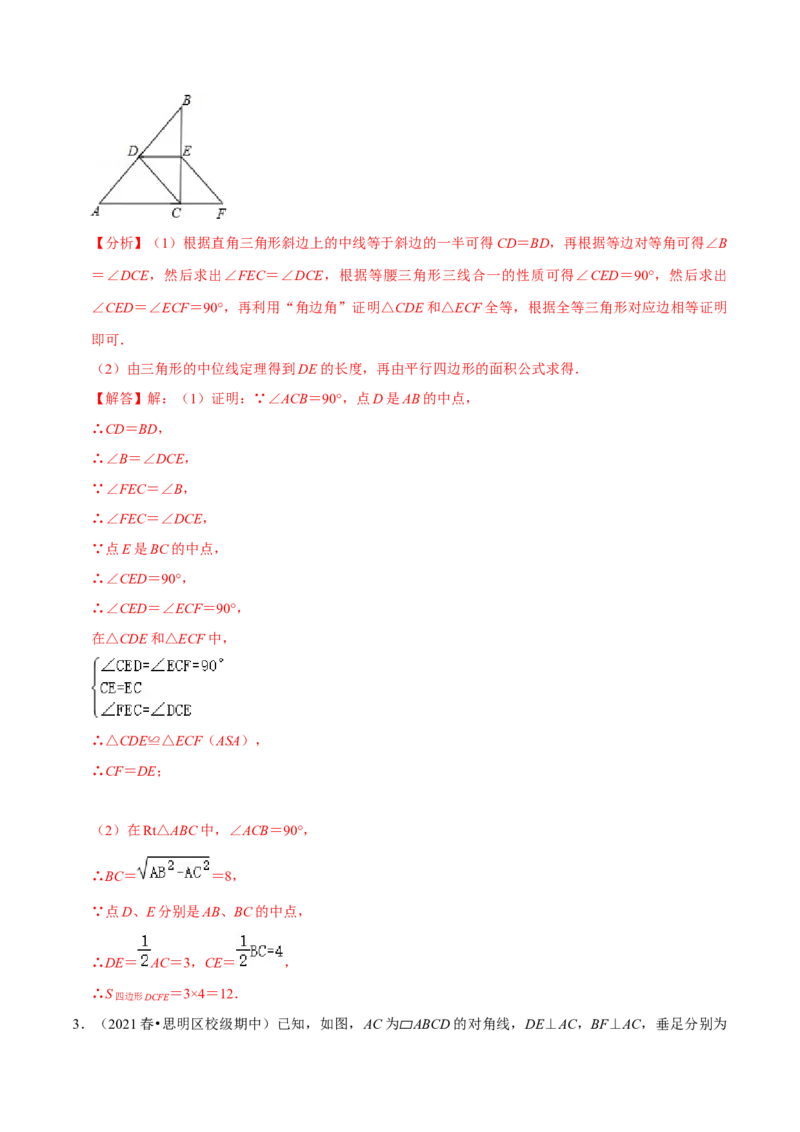 专题18.8平行四边形的性质与判定大题专练（重难点培优30题）-拔尖特训2023年培优（解析版）人教版_初中数学人教版_八年级数学下册_保存转存之后查看(1)_旧版-可参考_07专项讲练