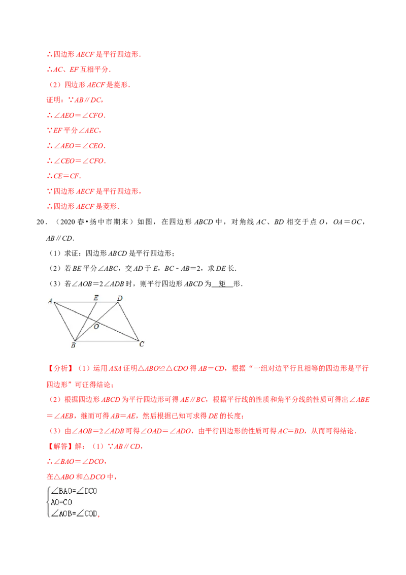 专题18.8平行四边形的性质与判定大题专练（重难点培优30题）-拔尖特训2023年培优（解析版）人教版_初中数学人教版_八年级数学下册_保存转存之后查看(1)_旧版-可参考_07专项讲练