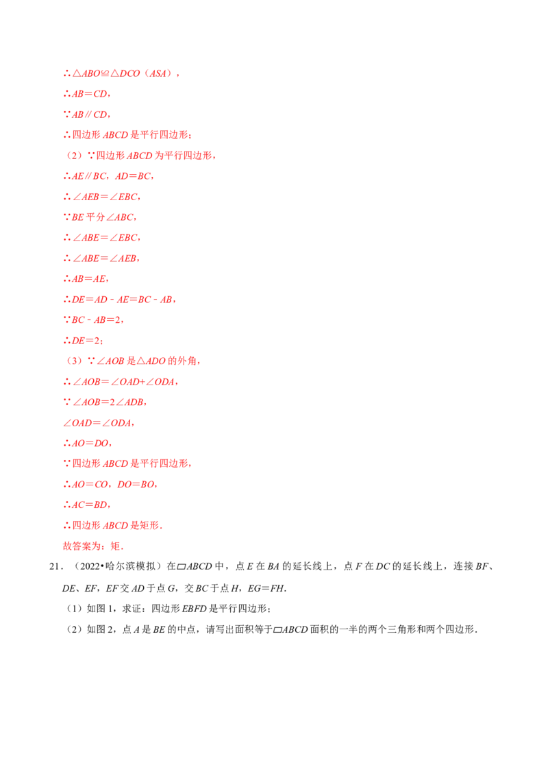 专题18.8平行四边形的性质与判定大题专练（重难点培优30题）-拔尖特训2023年培优（解析版）人教版_初中数学人教版_八年级数学下册_保存转存之后查看(1)_旧版-可参考_07专项讲练