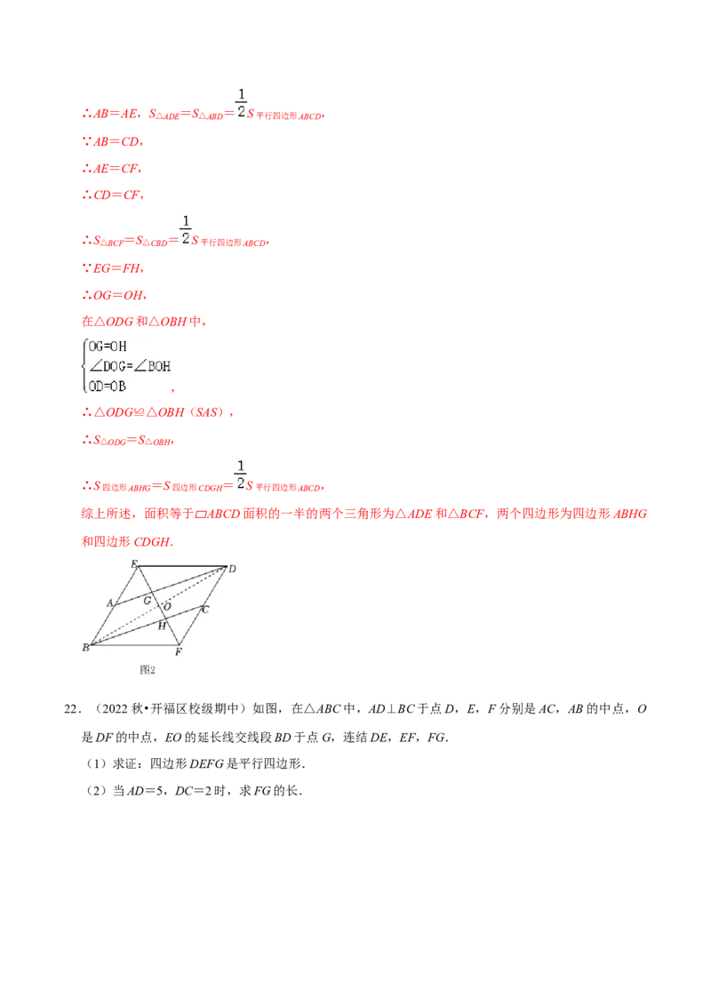 专题18.8平行四边形的性质与判定大题专练（重难点培优30题）-拔尖特训2023年培优（解析版）人教版_初中数学人教版_八年级数学下册_保存转存之后查看(1)_旧版-可参考_07专项讲练