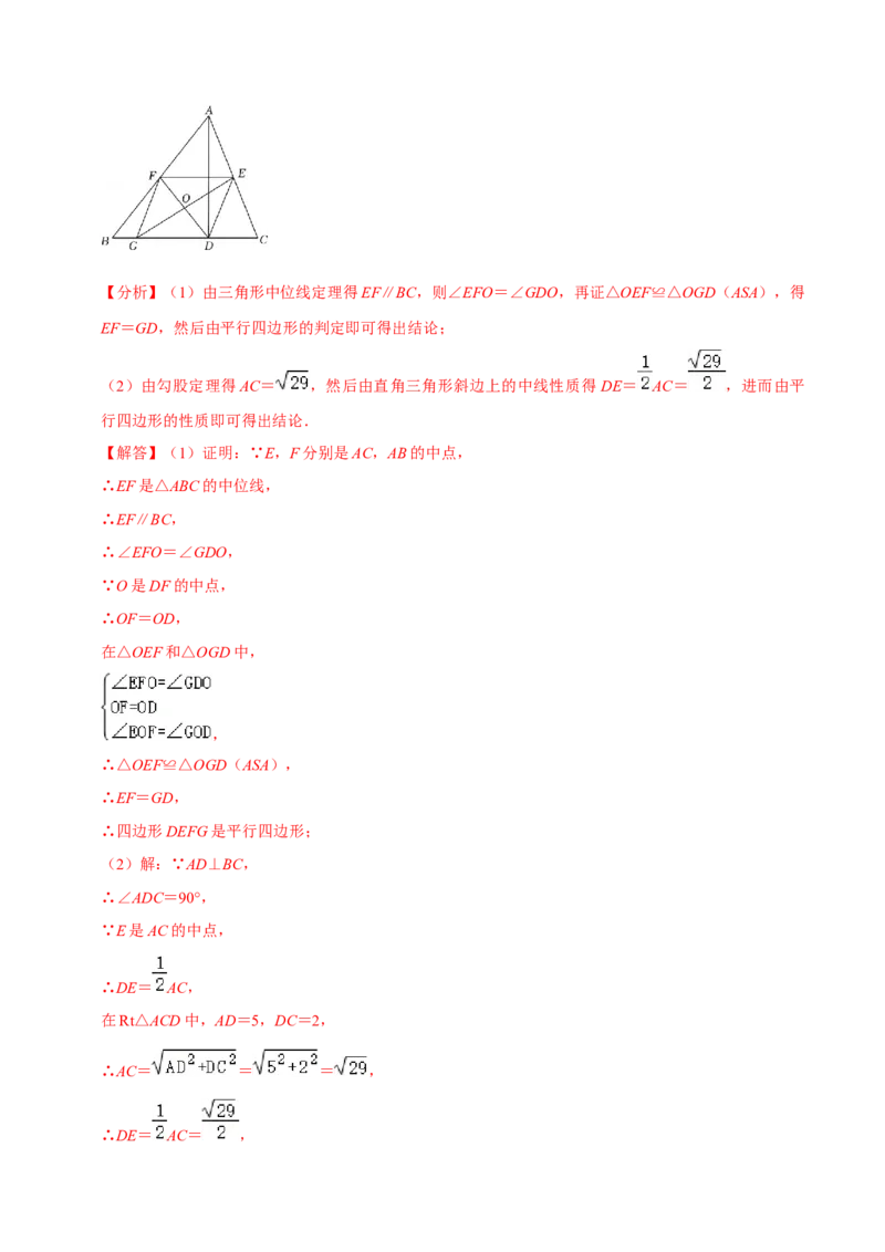 专题18.8平行四边形的性质与判定大题专练（重难点培优30题）-拔尖特训2023年培优（解析版）人教版_初中数学人教版_八年级数学下册_保存转存之后查看(1)_旧版-可参考_07专项讲练