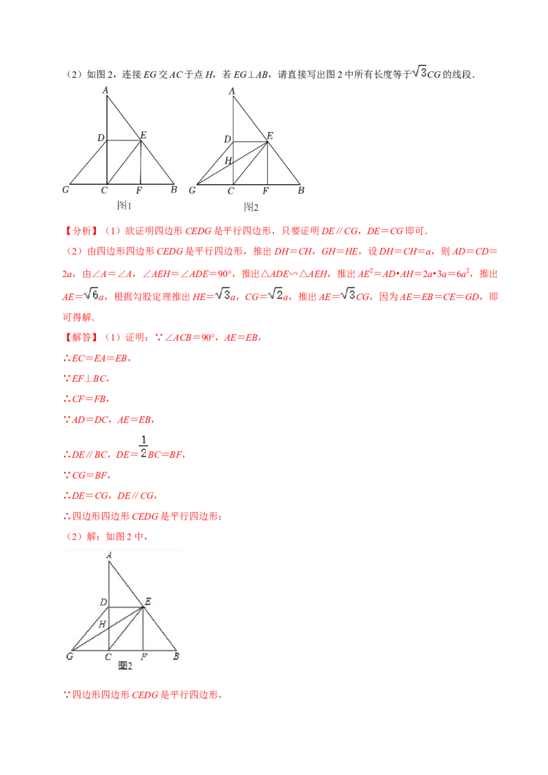 专题18.8平行四边形的性质与判定大题专练（重难点培优30题）-拔尖特训2023年培优（解析版）人教版_初中数学人教版_八年级数学下册_保存转存之后查看(1)_旧版-可参考_07专项讲练
