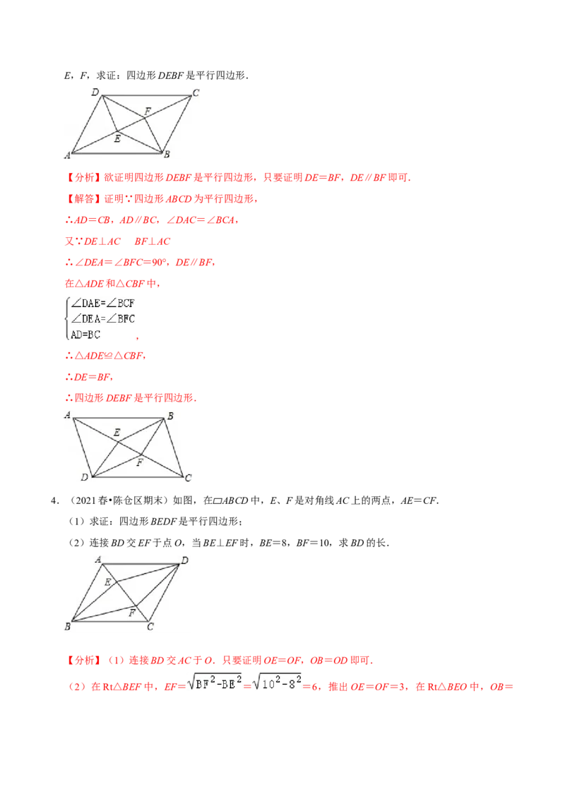专题18.8平行四边形的性质与判定大题专练（重难点培优30题）-拔尖特训2023年培优（解析版）人教版_初中数学人教版_八年级数学下册_保存转存之后查看(1)_旧版-可参考_07专项讲练