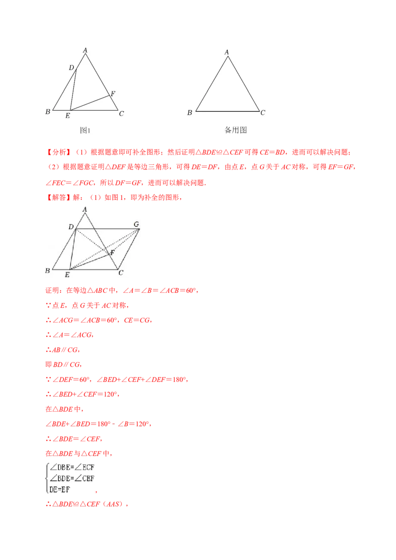 专题18.8平行四边形的性质与判定大题专练（重难点培优30题）-拔尖特训2023年培优（解析版）人教版_初中数学人教版_八年级数学下册_保存转存之后查看(1)_旧版-可参考_07专项讲练