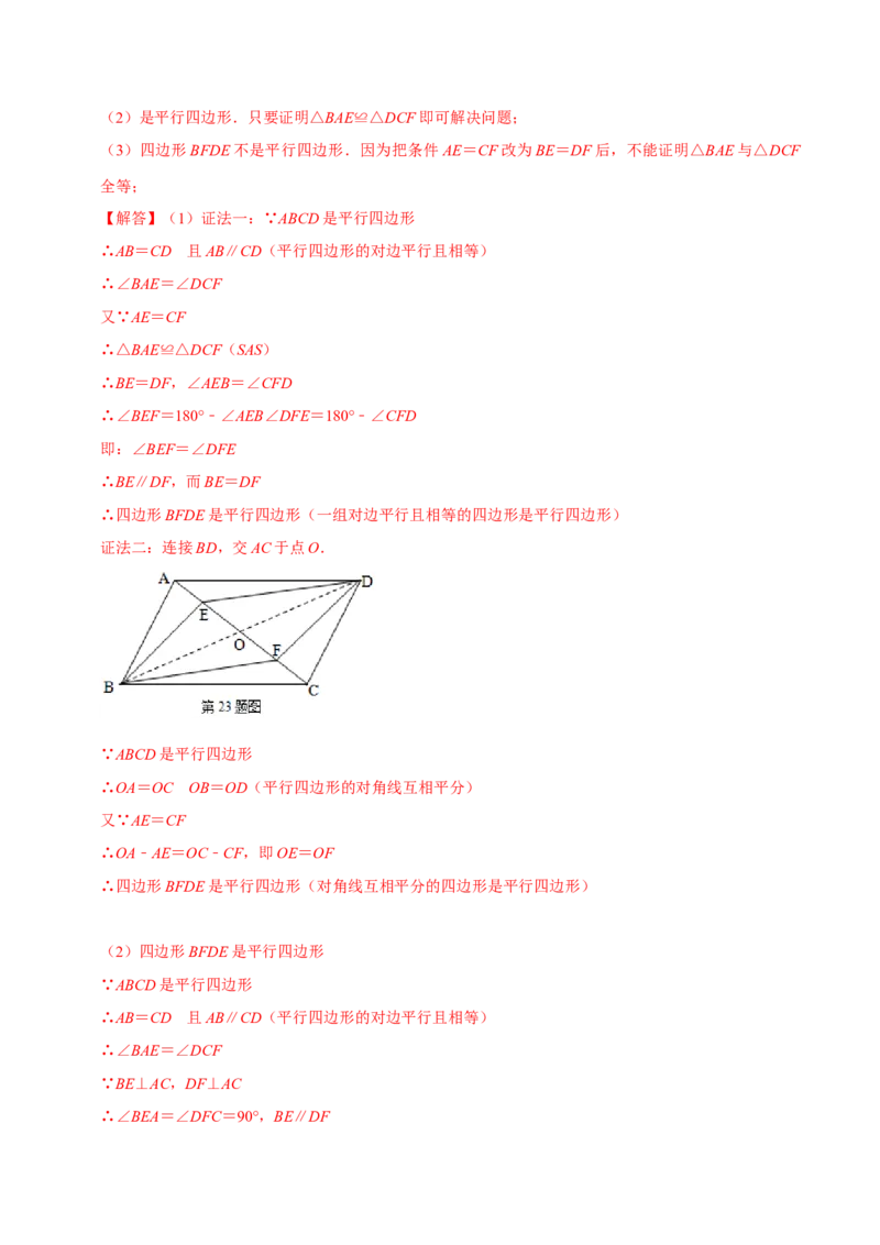 专题18.8平行四边形的性质与判定大题专练（重难点培优30题）-拔尖特训2023年培优（解析版）人教版_初中数学人教版_八年级数学下册_保存转存之后查看(1)_旧版-可参考_07专项讲练