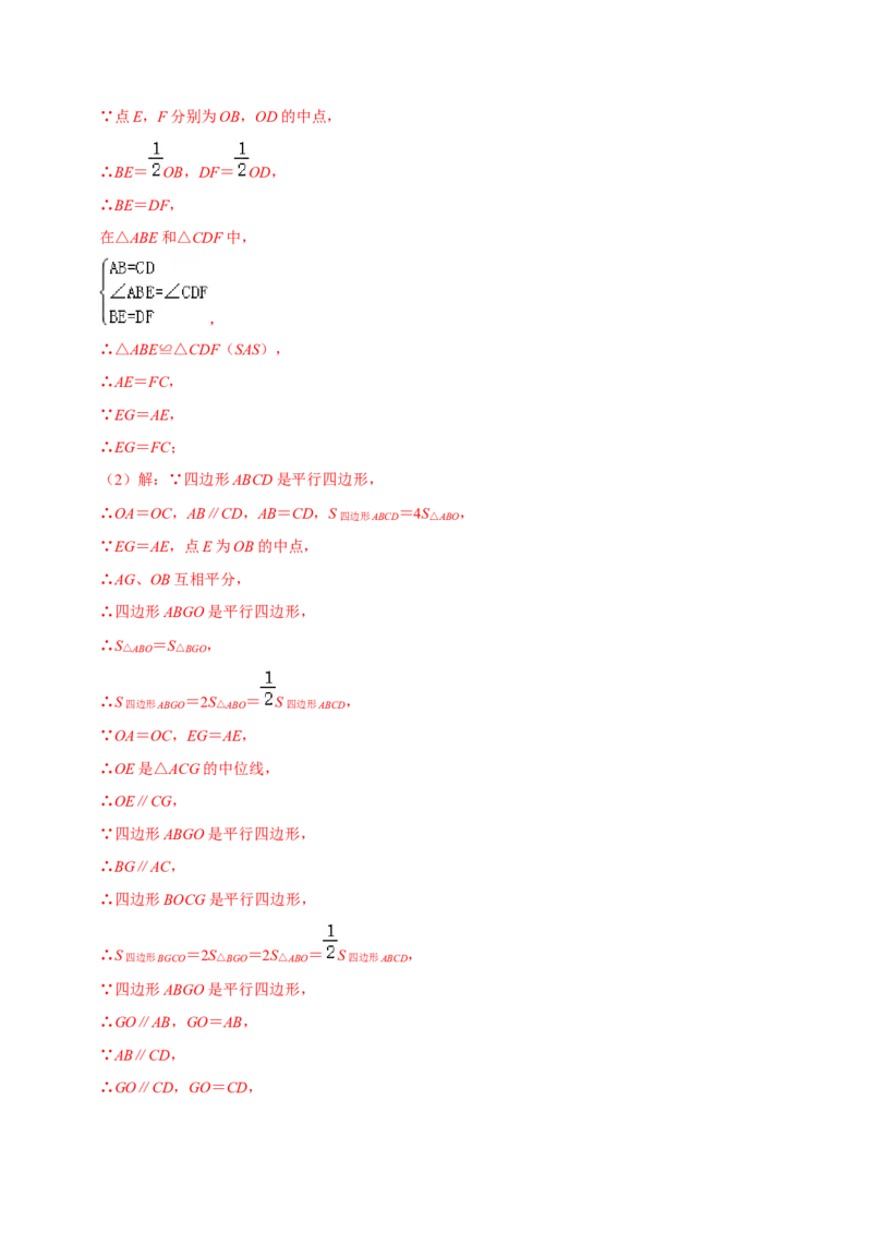 专题18.8平行四边形的性质与判定大题专练（重难点培优30题）-拔尖特训2023年培优（解析版）人教版_初中数学人教版_八年级数学下册_保存转存之后查看(1)_旧版-可参考_07专项讲练