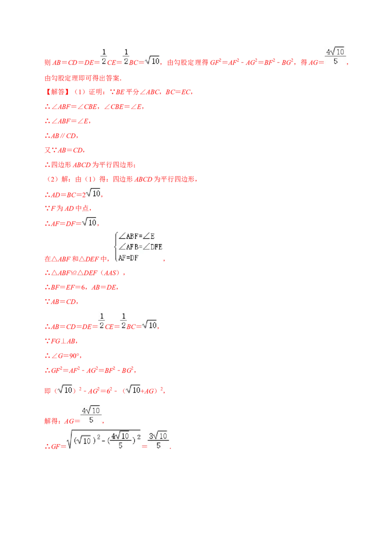 专题18.8平行四边形的性质与判定大题专练（重难点培优30题）-拔尖特训2023年培优（解析版）人教版_初中数学人教版_八年级数学下册_保存转存之后查看(1)_旧版-可参考_07专项讲练
