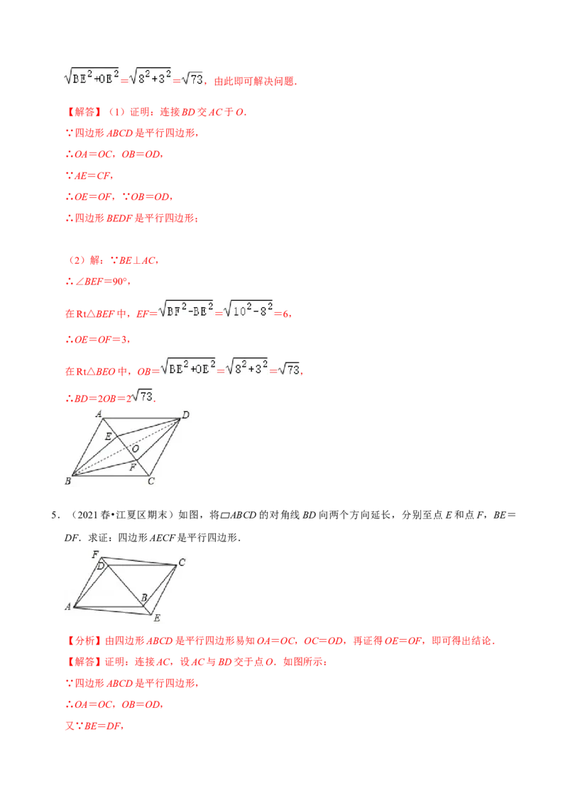 专题18.8平行四边形的性质与判定大题专练（重难点培优30题）-拔尖特训2023年培优（解析版）人教版_初中数学人教版_八年级数学下册_保存转存之后查看(1)_旧版-可参考_07专项讲练