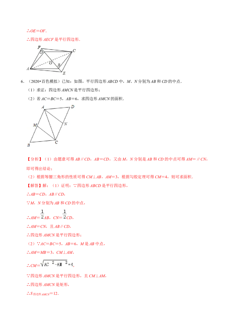专题18.8平行四边形的性质与判定大题专练（重难点培优30题）-拔尖特训2023年培优（解析版）人教版_初中数学人教版_八年级数学下册_保存转存之后查看(1)_旧版-可参考_07专项讲练