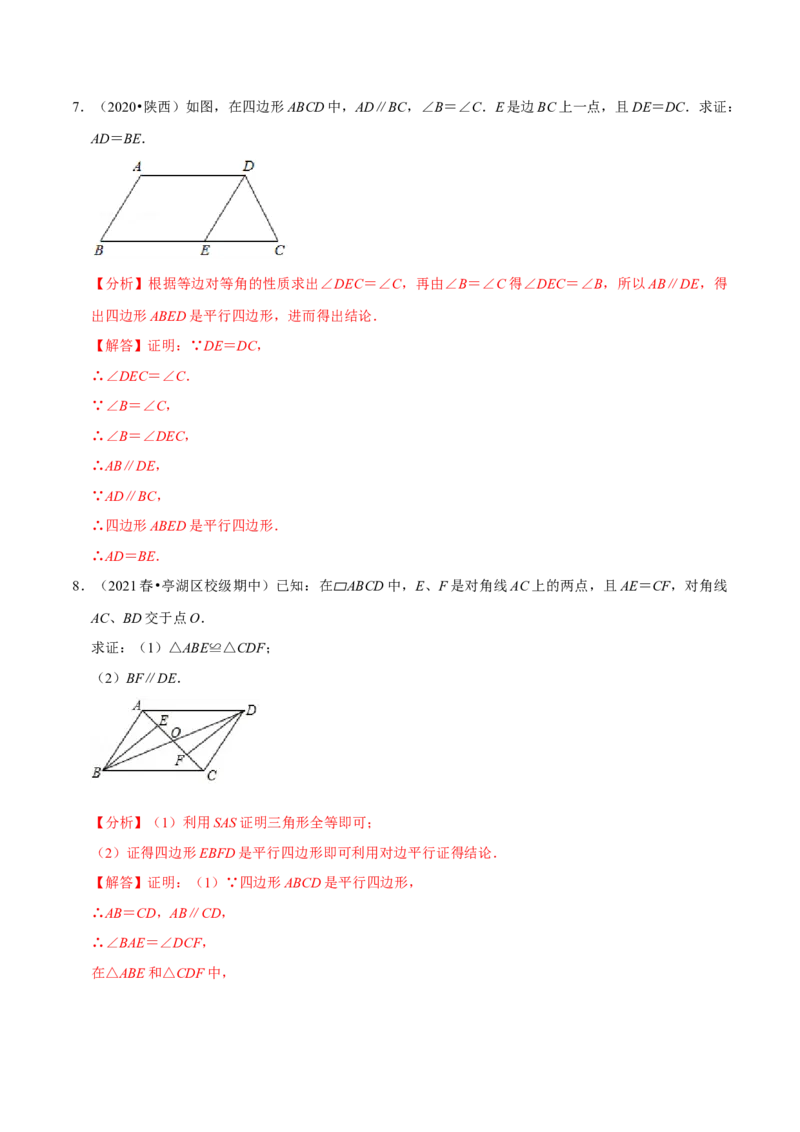 专题18.8平行四边形的性质与判定大题专练（重难点培优30题）-拔尖特训2023年培优（解析版）人教版_初中数学人教版_八年级数学下册_保存转存之后查看(1)_旧版-可参考_07专项讲练