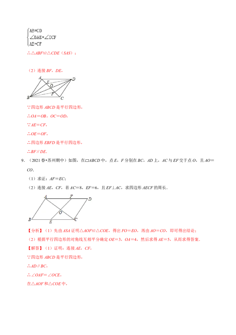 专题18.8平行四边形的性质与判定大题专练（重难点培优30题）-拔尖特训2023年培优（解析版）人教版_初中数学人教版_八年级数学下册_保存转存之后查看(1)_旧版-可参考_07专项讲练
