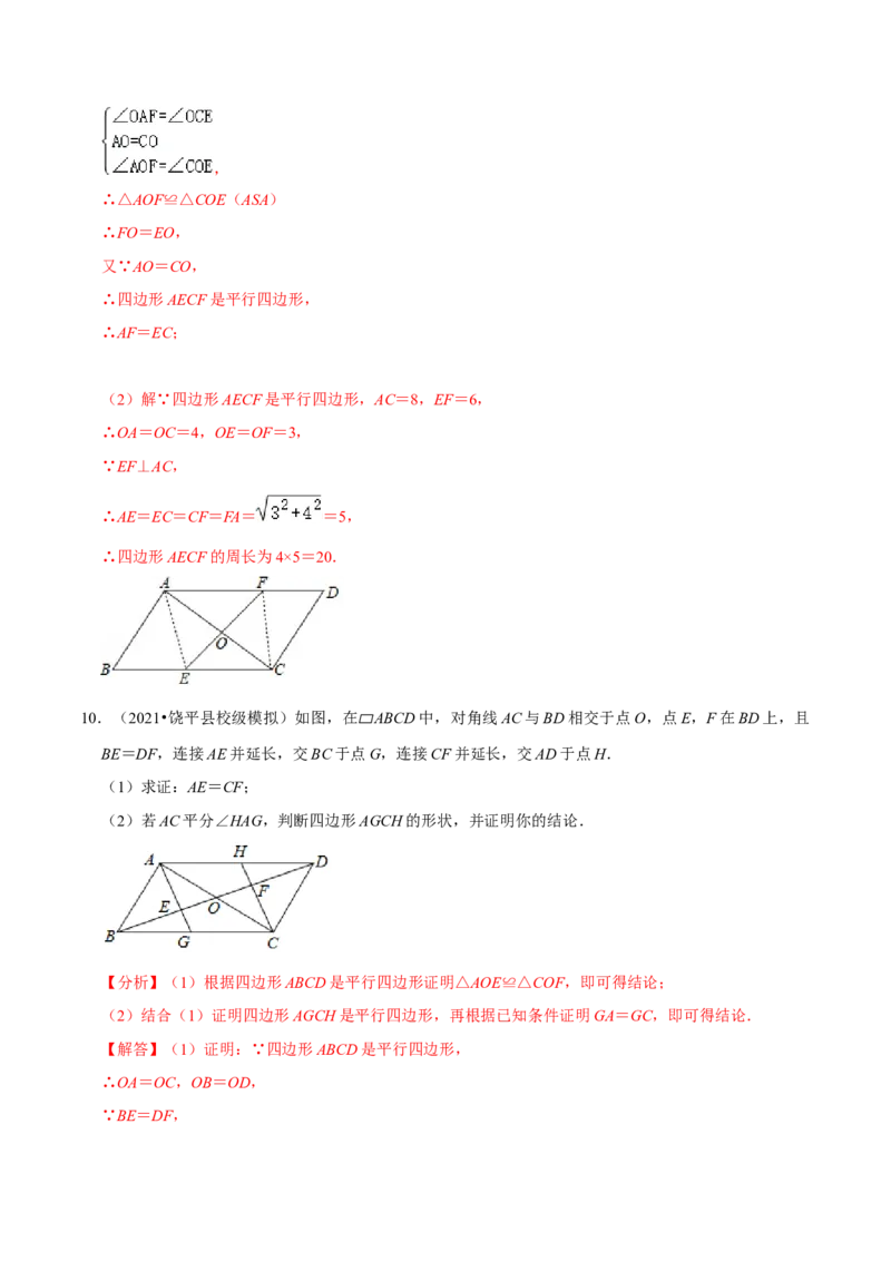 专题18.8平行四边形的性质与判定大题专练（重难点培优30题）-拔尖特训2023年培优（解析版）人教版_初中数学人教版_八年级数学下册_保存转存之后查看(1)_旧版-可参考_07专项讲练