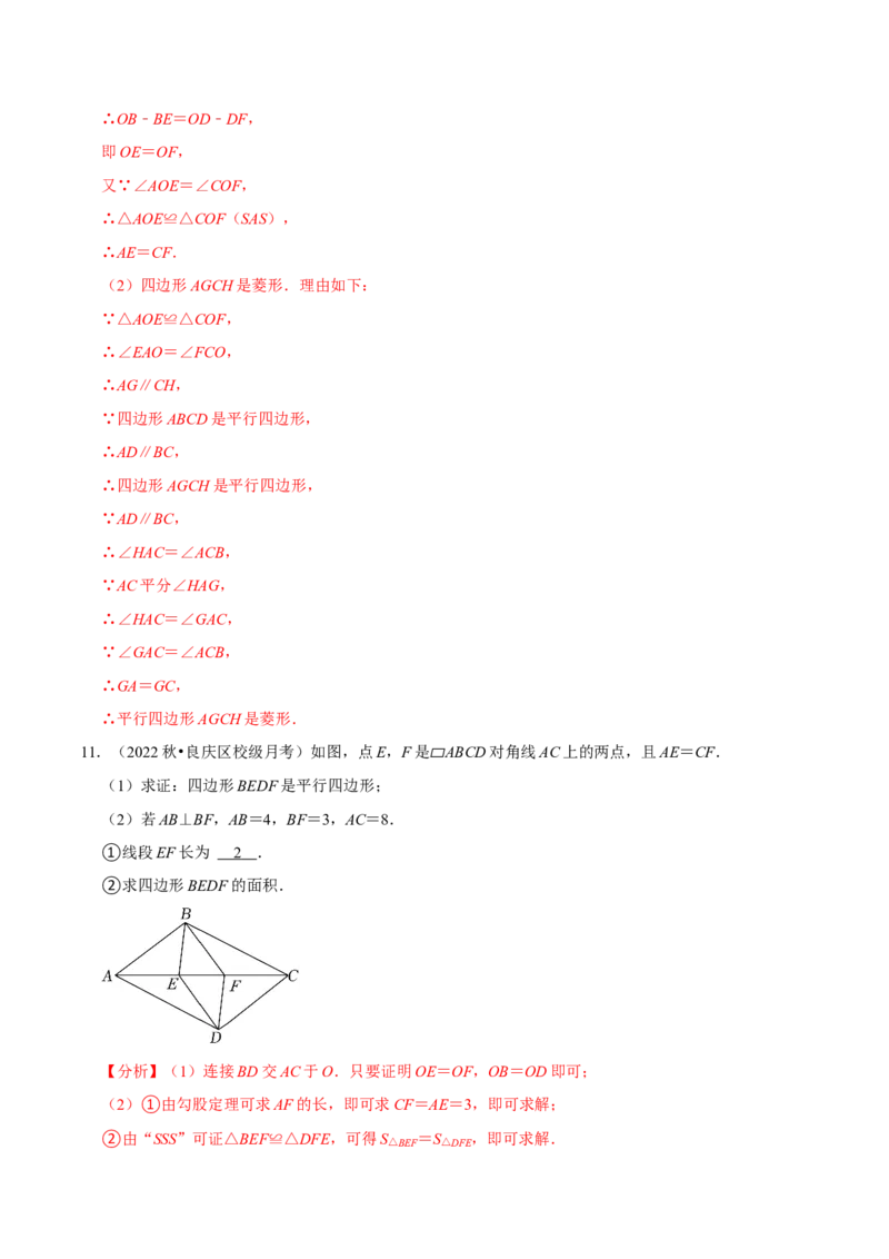 专题18.8平行四边形的性质与判定大题专练（重难点培优30题）-拔尖特训2023年培优（解析版）人教版_初中数学人教版_八年级数学下册_保存转存之后查看(1)_旧版-可参考_07专项讲练