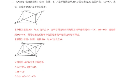 专题18.8平行四边形的性质与判定大题专练（重难点培优30题）-拔尖特训2023年培优（解析版）人教版_初中数学人教版_八年级数学下册_保存转存之后查看(1)_旧版-可参考_07专项讲练