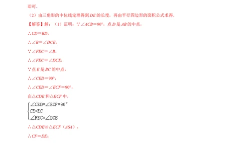 专题18.8平行四边形的性质与判定大题专练（重难点培优30题）-拔尖特训2023年培优（解析版）人教版_初中数学人教版_八年级数学下册_保存转存之后查看(1)_旧版-可参考_07专项讲练