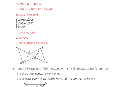 专题18.8平行四边形的性质与判定大题专练（重难点培优30题）-拔尖特训2023年培优（解析版）人教版_初中数学人教版_八年级数学下册_保存转存之后查看(1)_旧版-可参考_07专项讲练