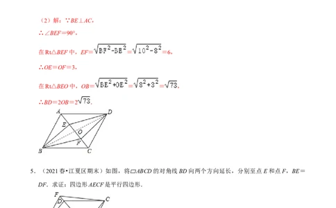 专题18.8平行四边形的性质与判定大题专练（重难点培优30题）-拔尖特训2023年培优（解析版）人教版_初中数学人教版_八年级数学下册_保存转存之后查看(1)_旧版-可参考_07专项讲练