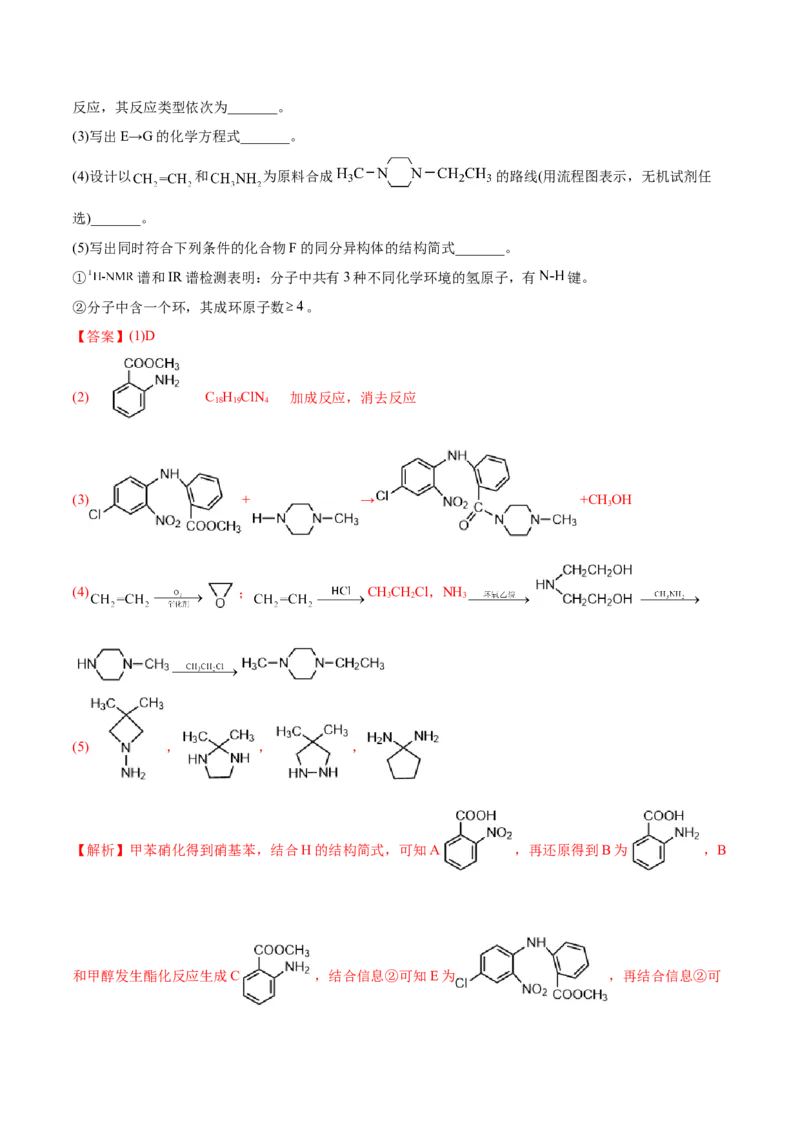 专题18有机化学基础综合题-2022年高考真题和模拟题化学分专题训练（教师版含解析）_05高考化学_2024年新高考资料_1.2024一轮复习_赠2022年高考化学真题与模拟题分类训练
